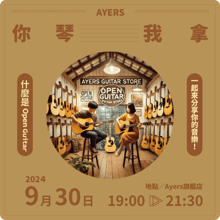Ayers決定以Open Mic的概念作為原型，舉辦每個月一次的吉他分享大會—Open Guitar!